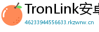 TronLink安卓安装包下载